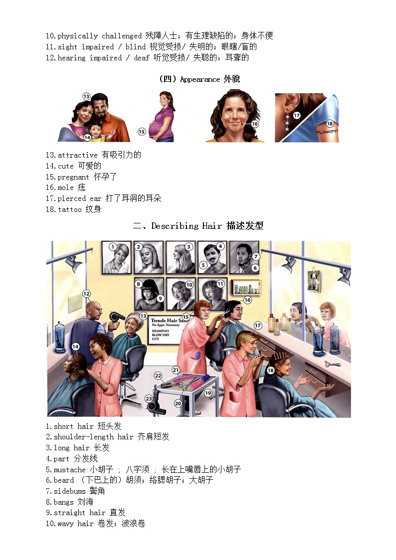 初中英语日常高频词汇汇总（配图版）第2页