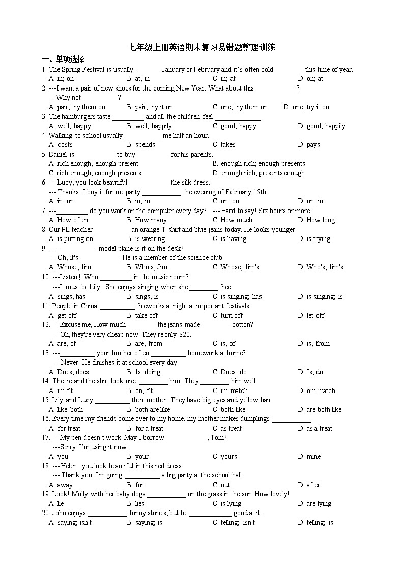 2022-2023学年七年级上册英语期末复习易错题整理第1页