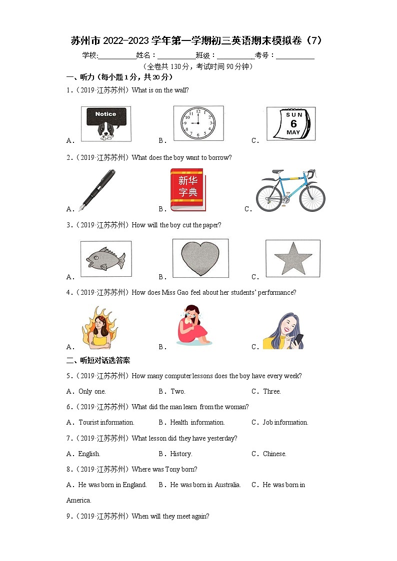 苏州市2022-2023学年第一学期初三英语期末模拟卷（7）第1页