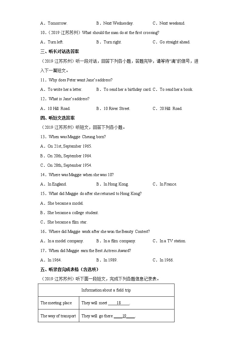 苏州市2022-2023学年第一学期初三英语期末模拟卷（7）第2页