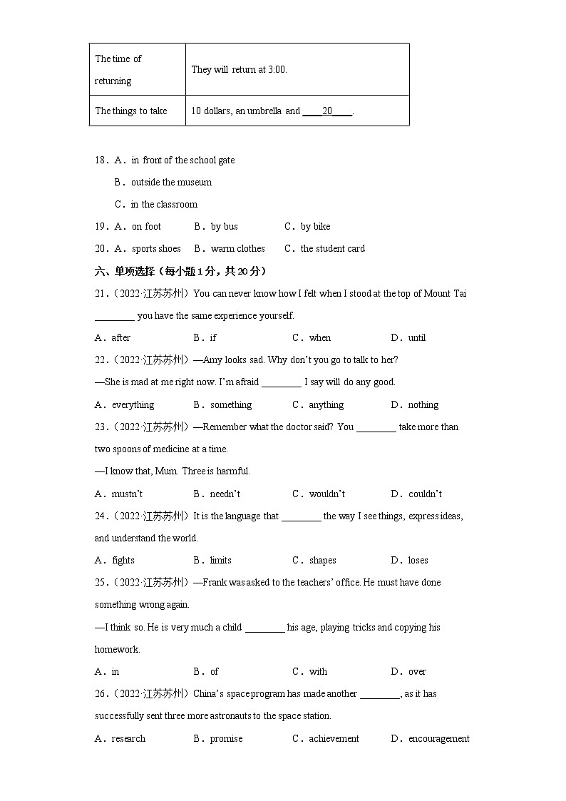苏州市2022-2023学年第一学期初三英语期末模拟卷（7）第3页