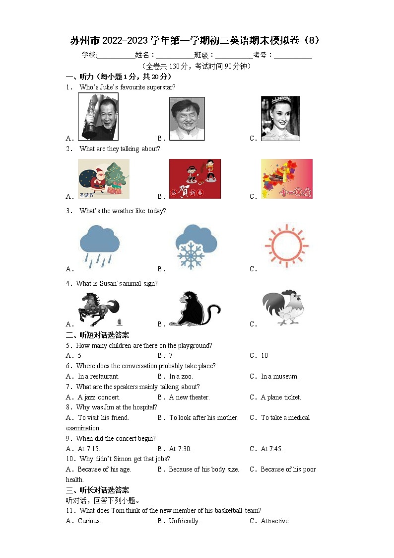 苏州市2022-2023学年第一学期初三英语期末模拟卷（8）01