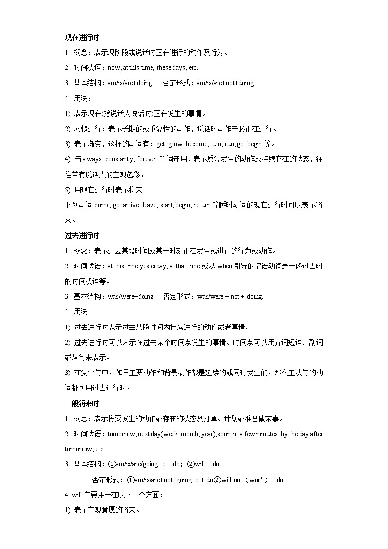 2023 英语新中考二轮复习热点透析 核心考点03 时态和语态 试卷02