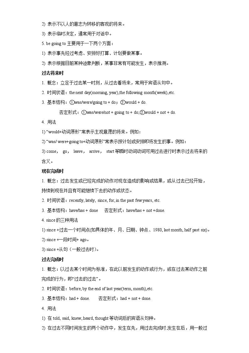 2023 英语新中考二轮复习热点透析 核心考点03 时态和语态 试卷03
