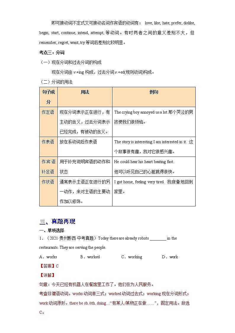 2023 英语新中考二轮复习热点透析 核心考点04 非谓语动词 试卷03