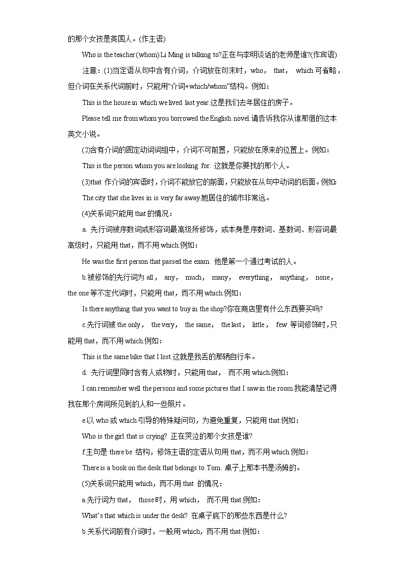 2023 英语新中考二轮复习热点透析 核心考点05 定语从句 试卷02