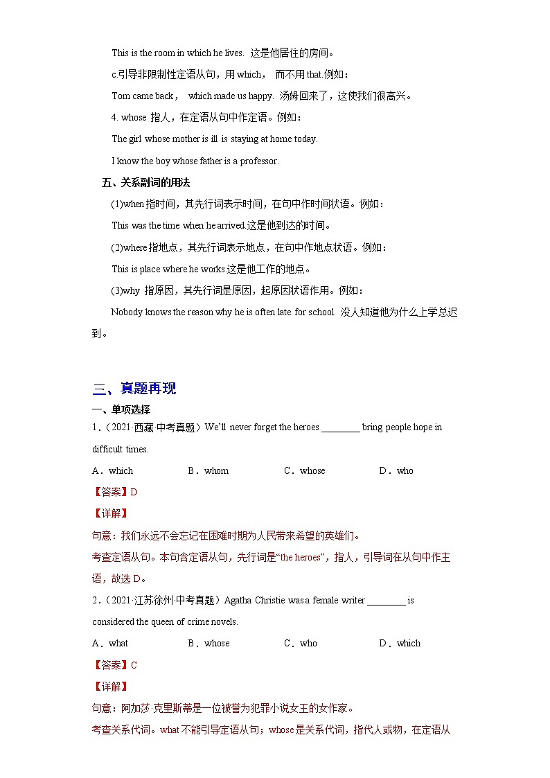 2023 英语新中考二轮复习热点透析 核心考点05 定语从句 试卷03