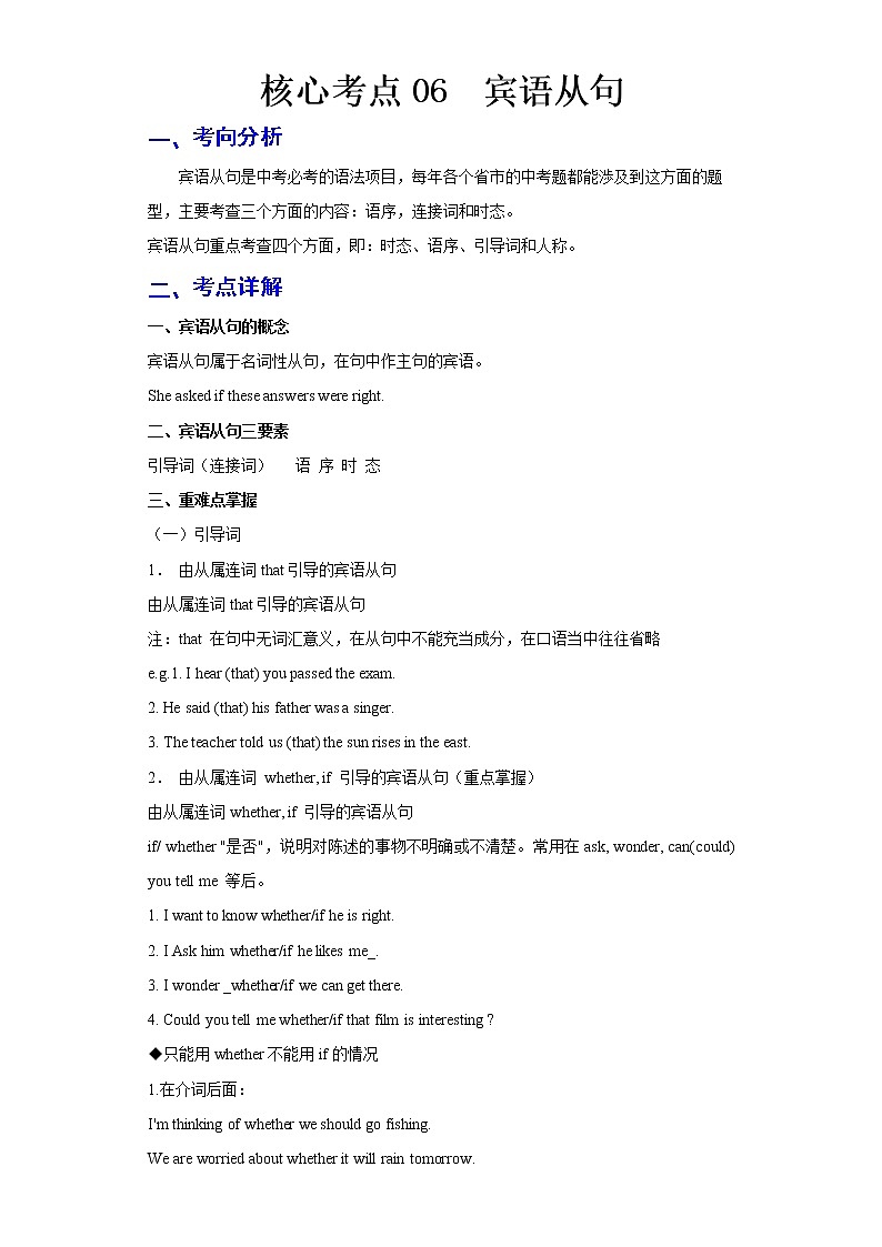  2023 英语新中考二轮复习热点透析 核心考点06 宾语从句(解析版)第1页
