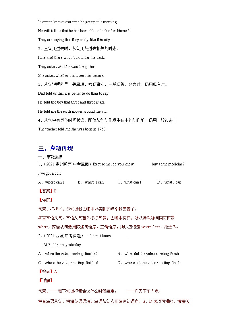  2023 英语新中考二轮复习热点透析 核心考点06 宾语从句(解析版)第3页