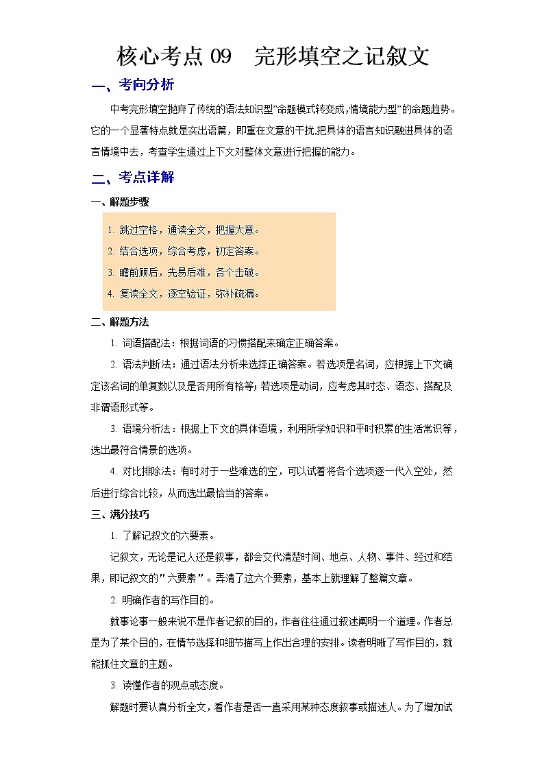 2023 英语新中考二轮复习热点透析 核心考点09 完形填空之记叙文 试卷01