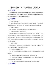 2023 英语新中考二轮复习热点透析 核心考点10 完形填空之说明文