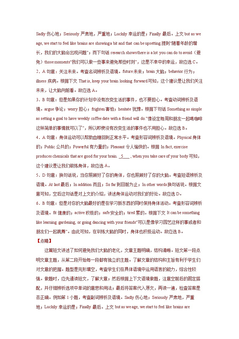  2023 英语新中考二轮复习热点透析 核心考点10 完形填空之说明文(解析版)第3页