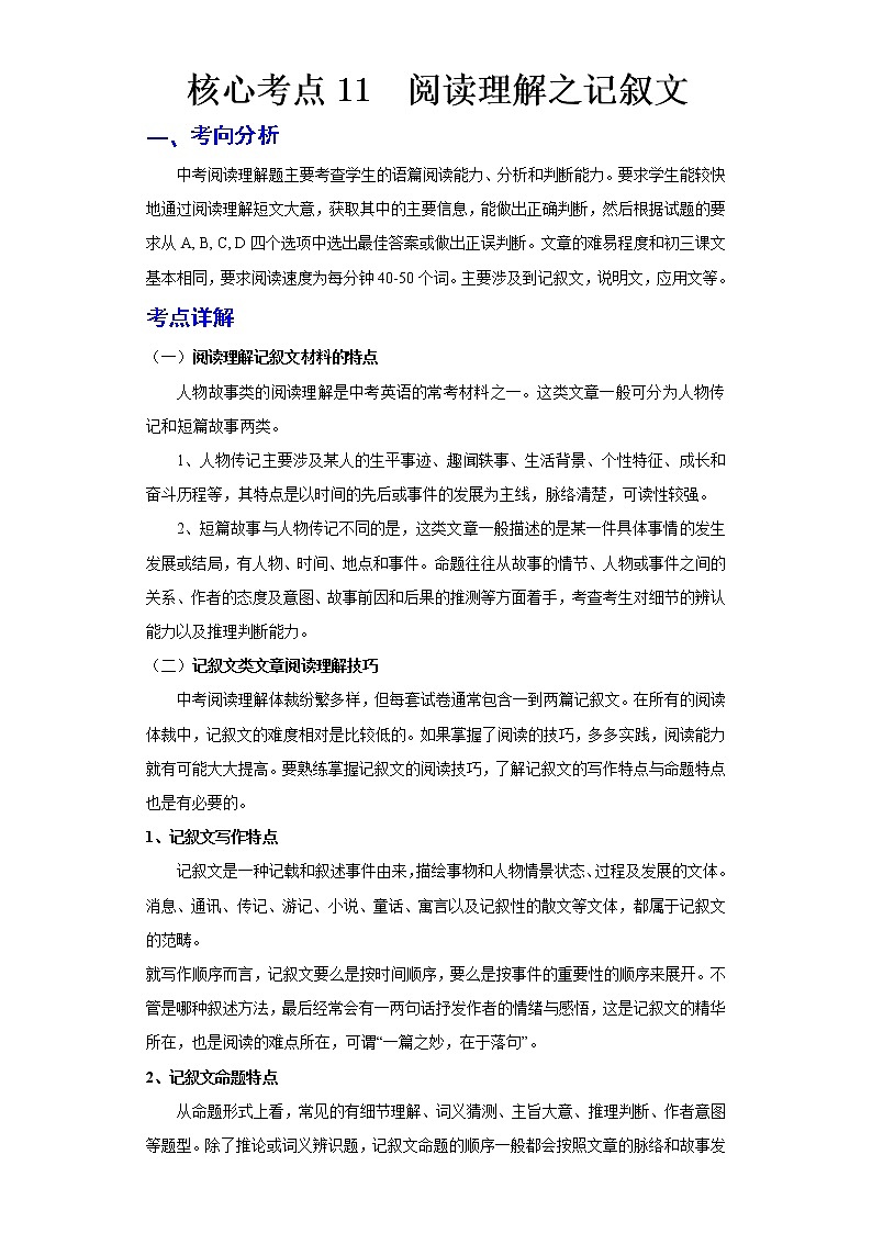 2023 英语新中考二轮复习热点透析 核心考点11 阅读理解之记叙文 试卷01