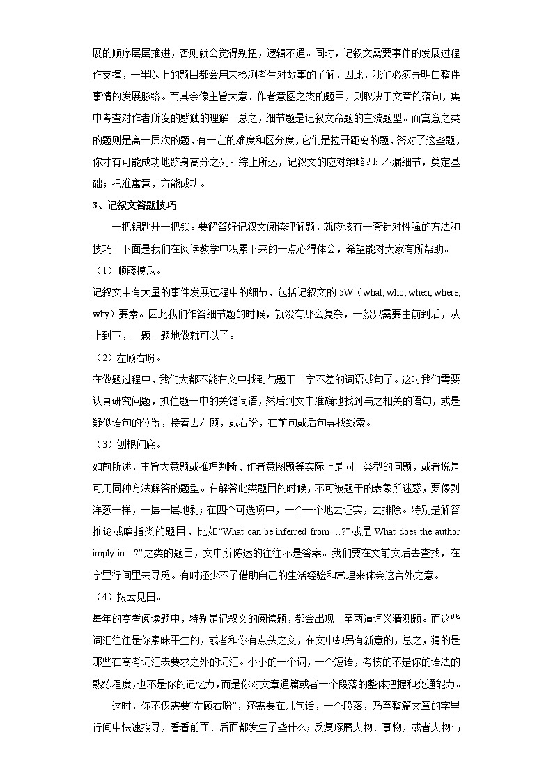 2023 英语新中考二轮复习热点透析 核心考点11 阅读理解之记叙文 试卷02