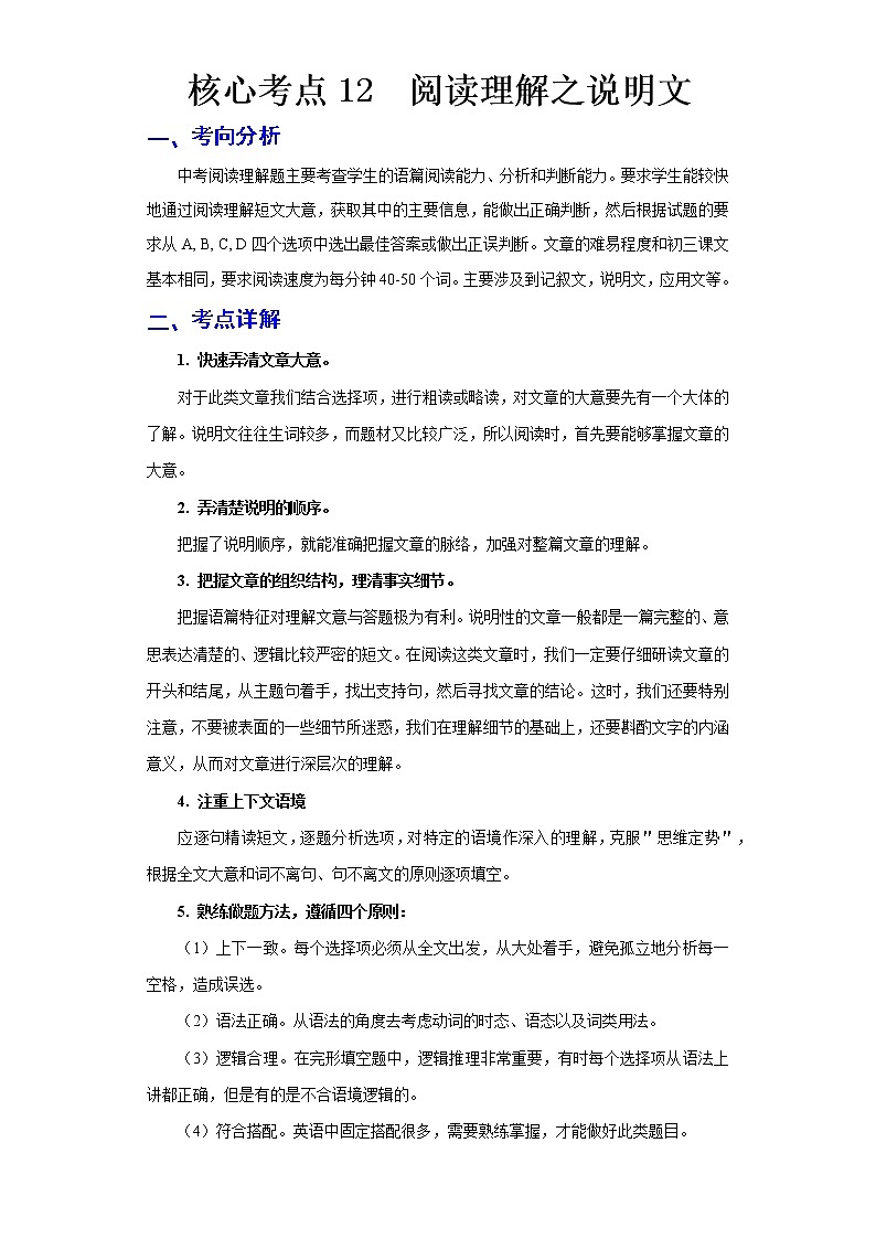  2023 英语新中考二轮复习热点透析 核心考点12 阅读理解之说明文(解析版)第1页