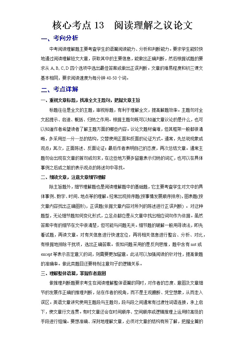 2023 英语新中考二轮复习热点透析 核心考点13 阅读理解之议论文 试卷01