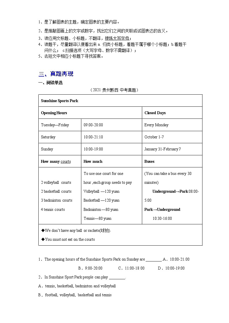 2023 英语新中考二轮复习热点透析 核心考点14 阅读理解之应用文 试卷02