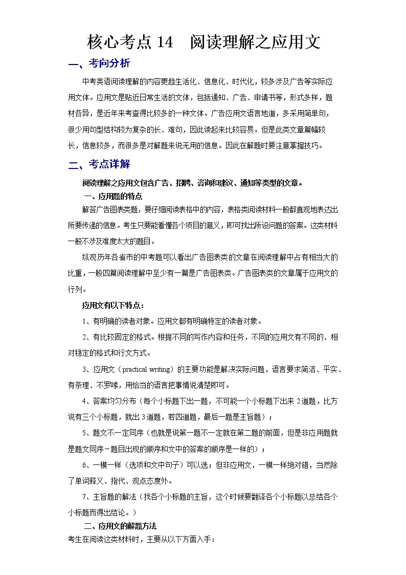 2023 英语新中考二轮复习热点透析 核心考点14 阅读理解之应用文 试卷01