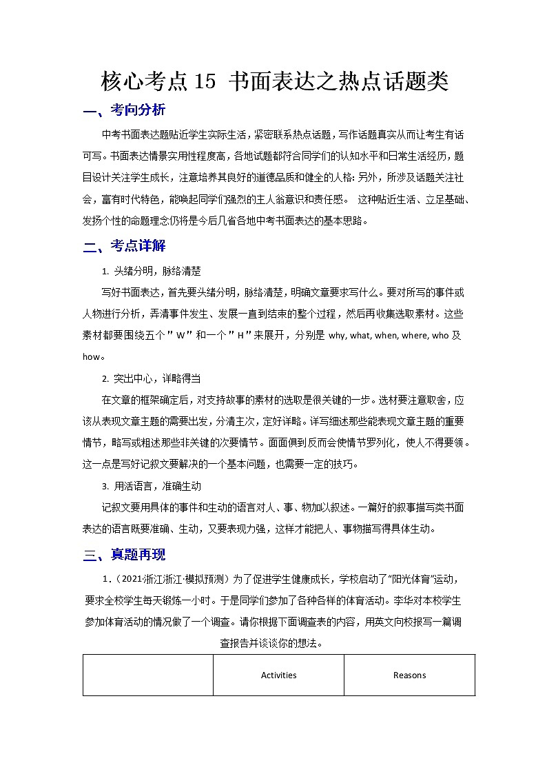  2023 英语新中考二轮复习热点透析 核心考点15 书面表达之热点话题类(解析版)第1页