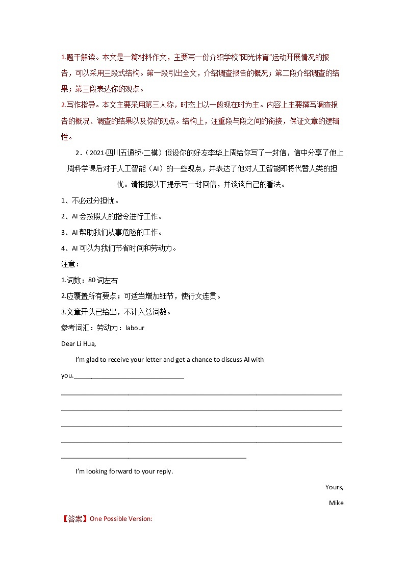  2023 英语新中考二轮复习热点透析 核心考点15 书面表达之热点话题类(解析版)第3页