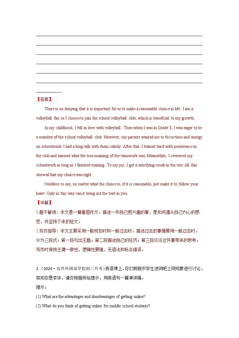  2023 英语新中考二轮复习热点透析 核心考点16 书面表达之观点看法类(解析版)第3页