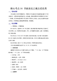 2023 英语新中考二轮复习热点透析 核心考点16 书面表达之观点看法类