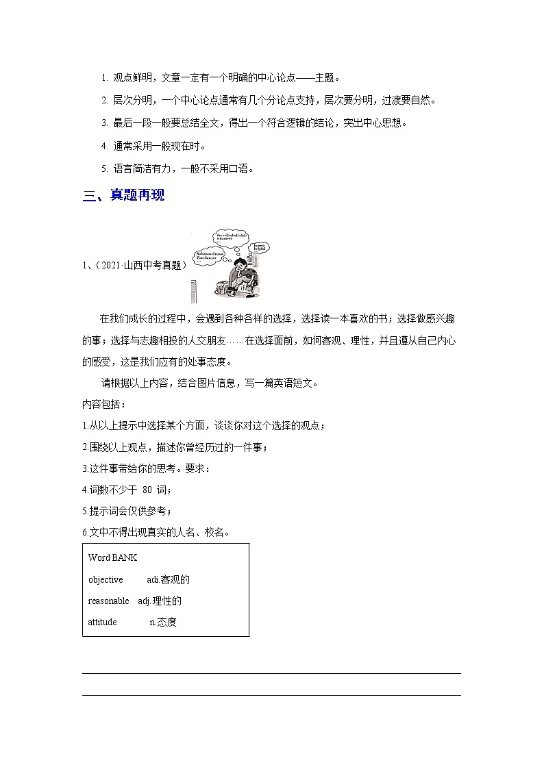  2023 英语新中考二轮复习热点透析 核心考点16 书面表达之观点看法类(原卷版)第2页