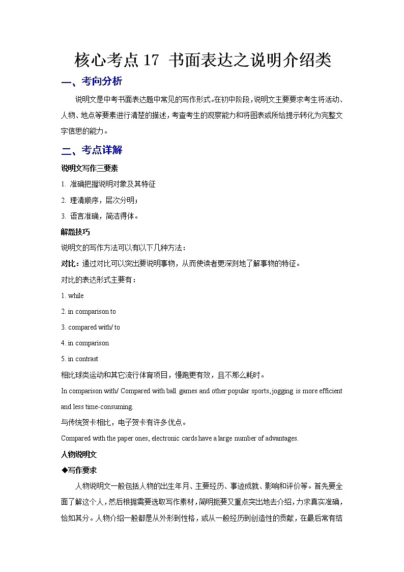  2023 英语新中考二轮复习热点透析 核心考点17 书面表达之说明介绍类(原卷版)第1页