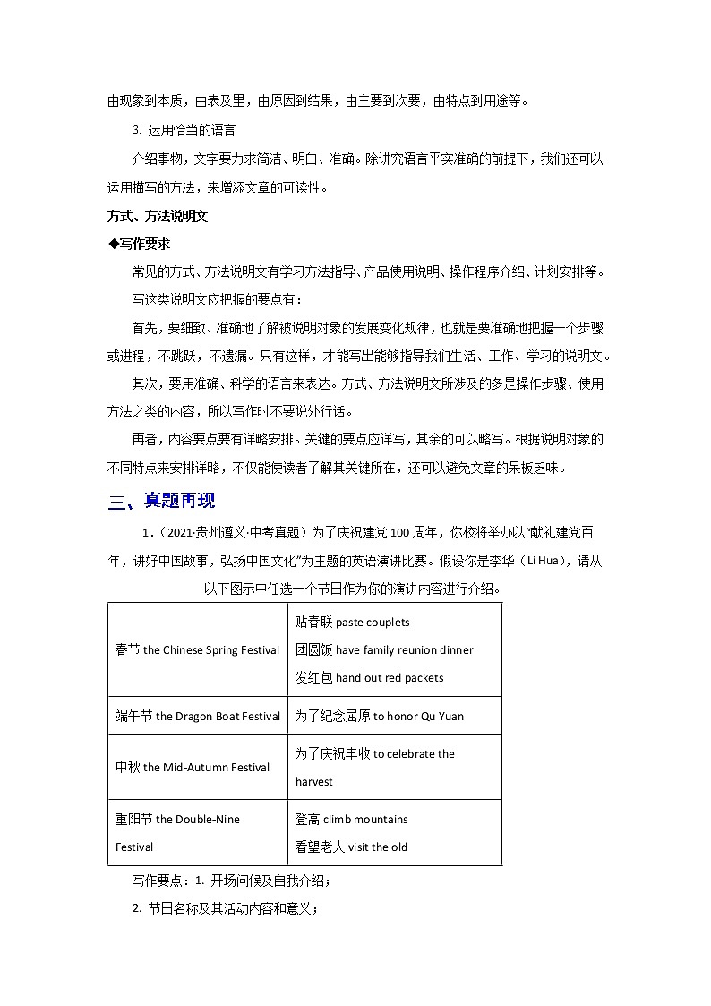  2023 英语新中考二轮复习热点透析 核心考点17 书面表达之说明介绍类(解析版)第3页