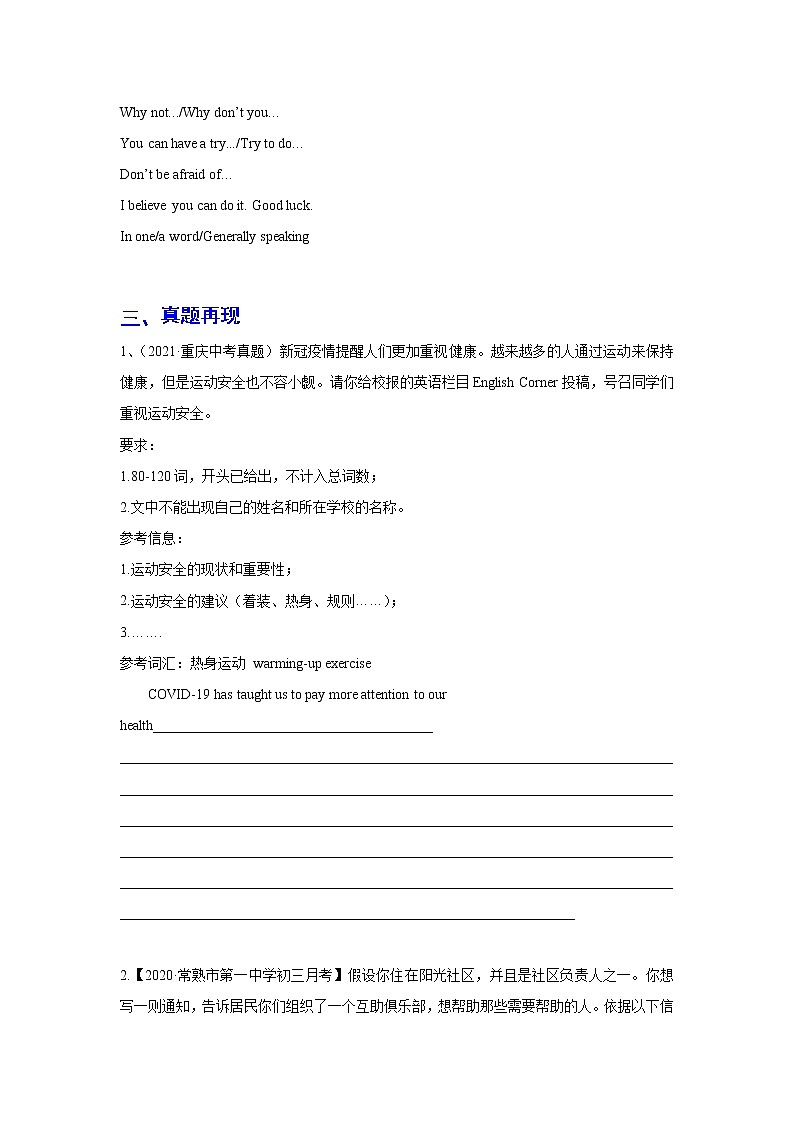  2023 英语新中考二轮复习热点透析 核心考点18 书面表达之咨询建议类(原卷版)第2页