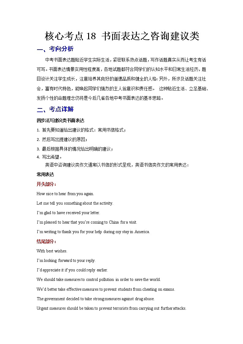  2023 英语新中考二轮复习热点透析 核心考点18 书面表达之咨询建议类(解析版)第1页