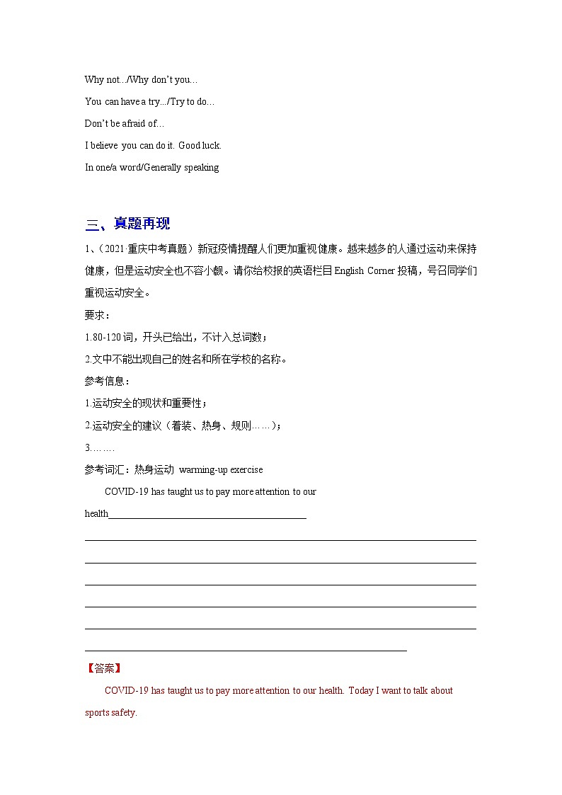  2023 英语新中考二轮复习热点透析 核心考点18 书面表达之咨询建议类(解析版)第2页