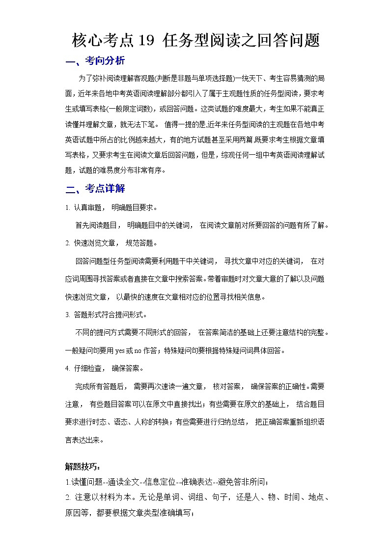 2023 英语新中考二轮复习热点透析 核心考点19 任务型阅读之回答问题01