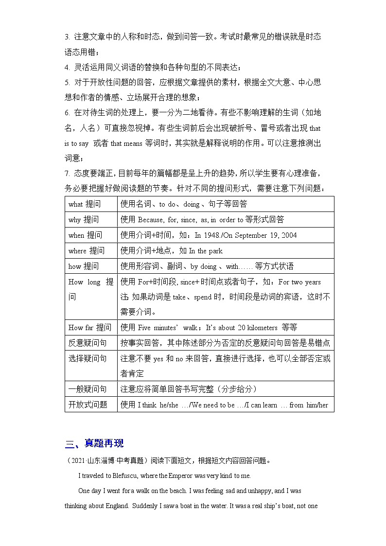 2023 英语新中考二轮复习热点透析 核心考点19 任务型阅读之回答问题02