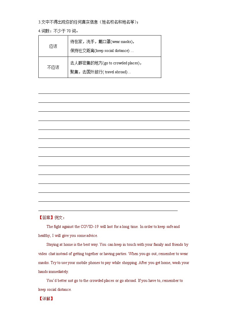  2023 英语新中考二轮复习热点透析 热点01 书面表达之新冠病毒(解析版)第2页