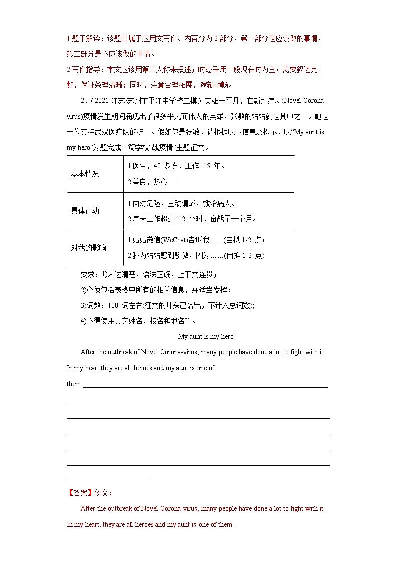  2023 英语新中考二轮复习热点透析 热点01 书面表达之新冠病毒(解析版)第3页