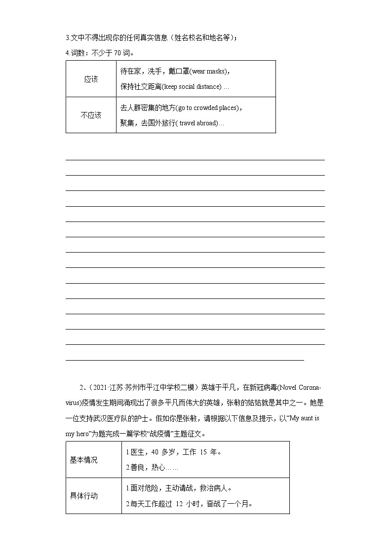  2023 英语新中考二轮复习热点透析 热点01 书面表达之新冠病毒(原卷版)第2页