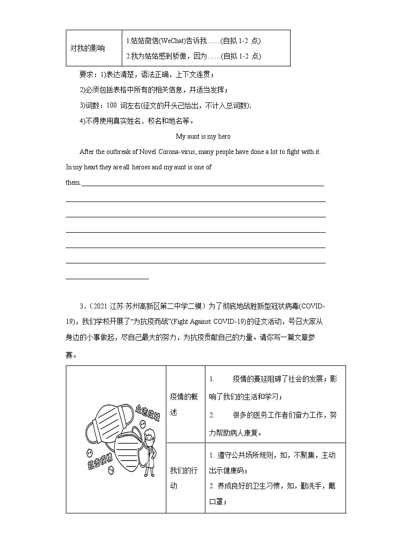  2023 英语新中考二轮复习热点透析 热点01 书面表达之新冠病毒(原卷版)第3页