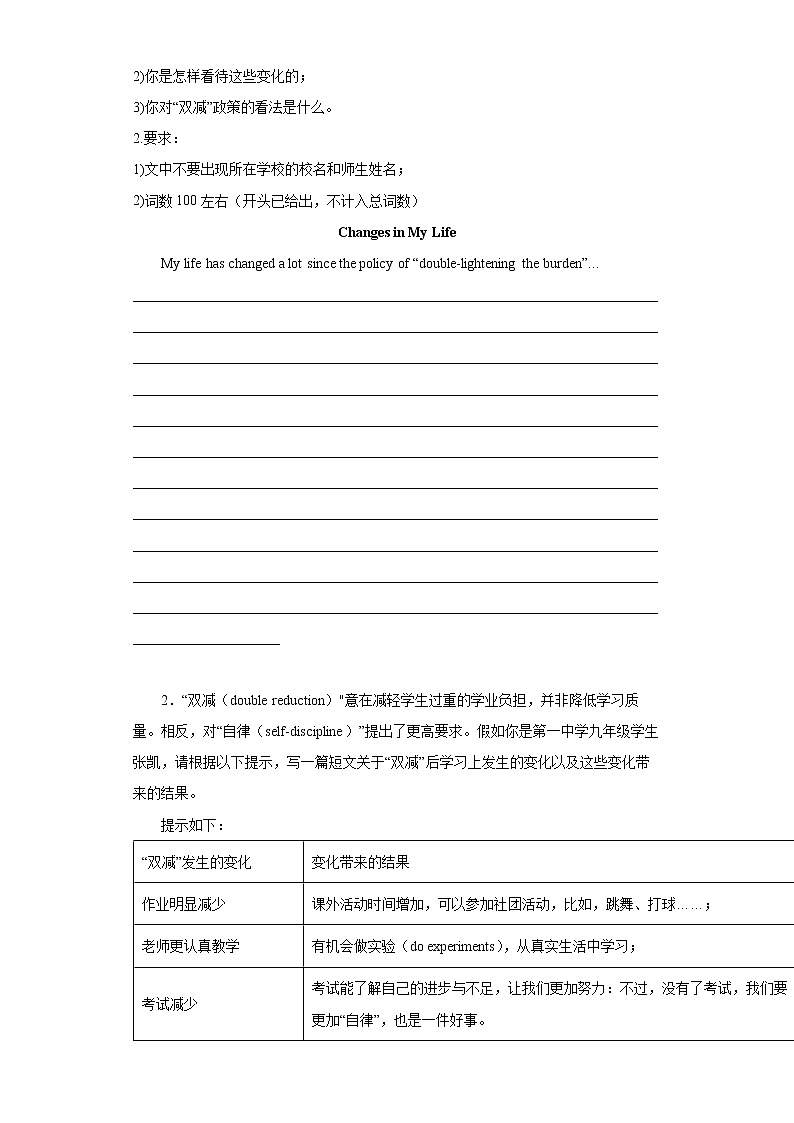  2023 英语新中考二轮复习热点透析 热点04 书面表达之国家“双减”政策(原卷版)第2页