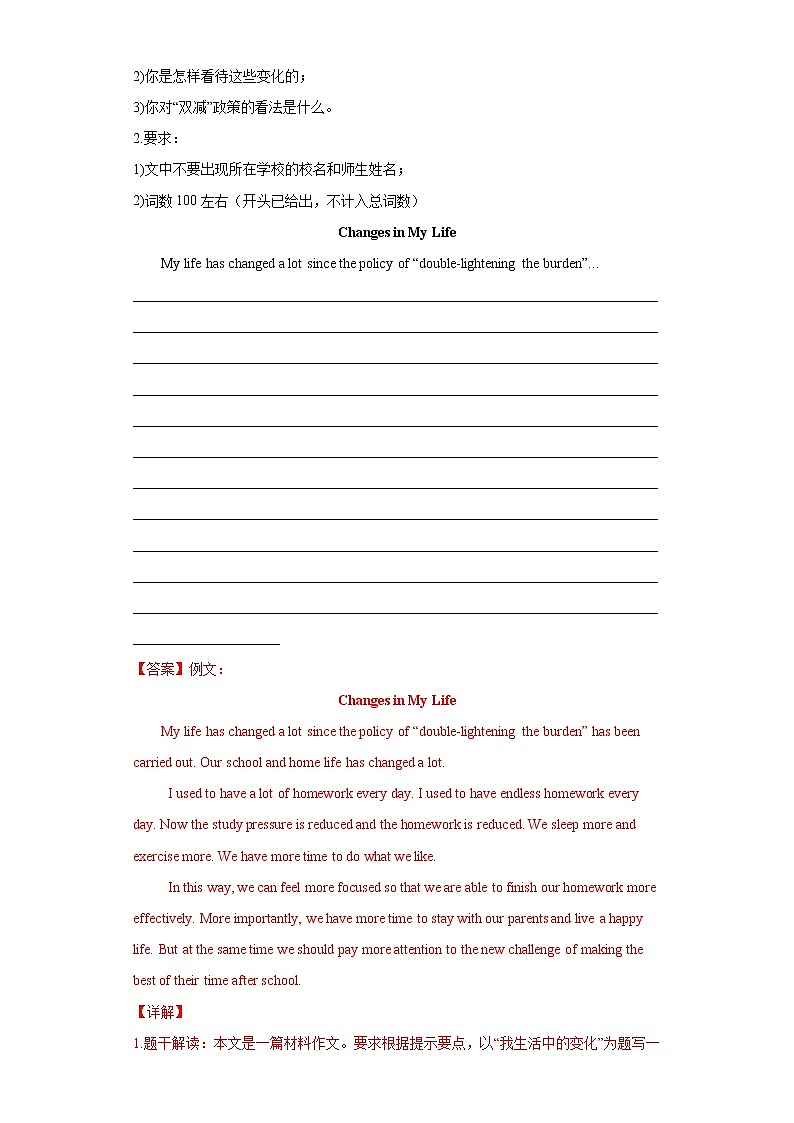  2023 英语新中考二轮复习热点透析 热点04 书面表达之国家“双减”政策(解析版)第2页