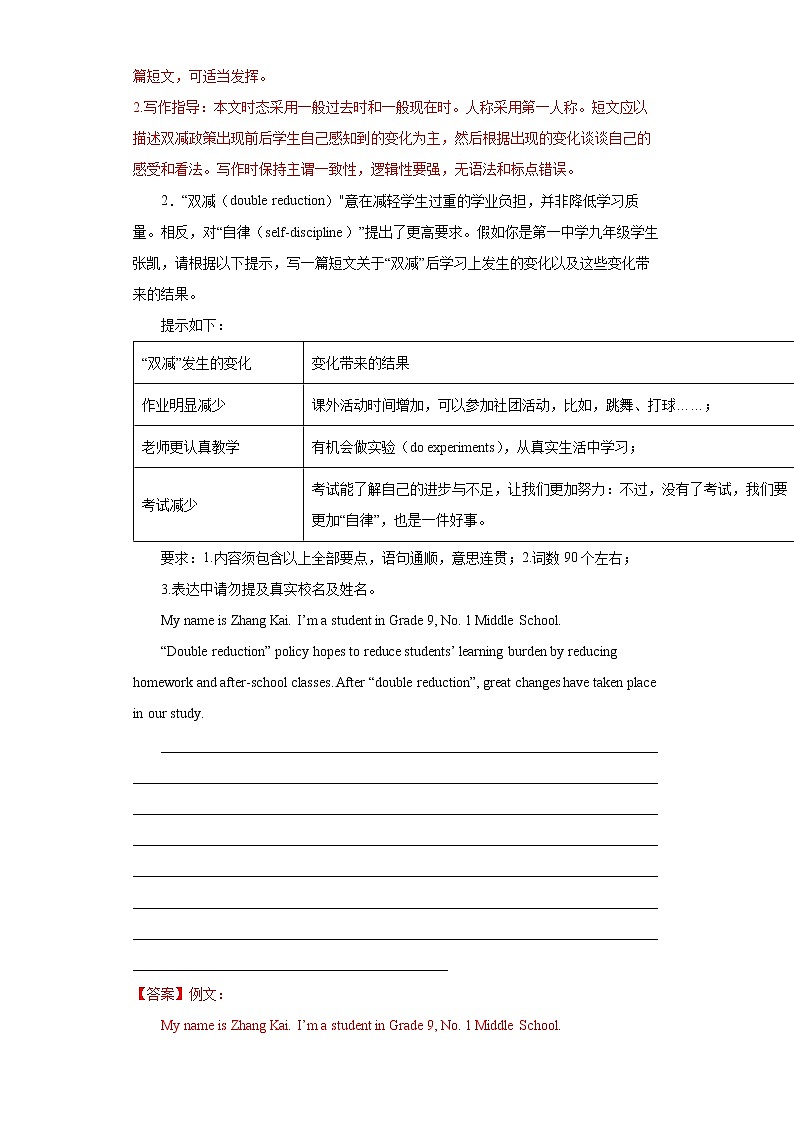  2023 英语新中考二轮复习热点透析 热点04 书面表达之国家“双减”政策(解析版)第3页