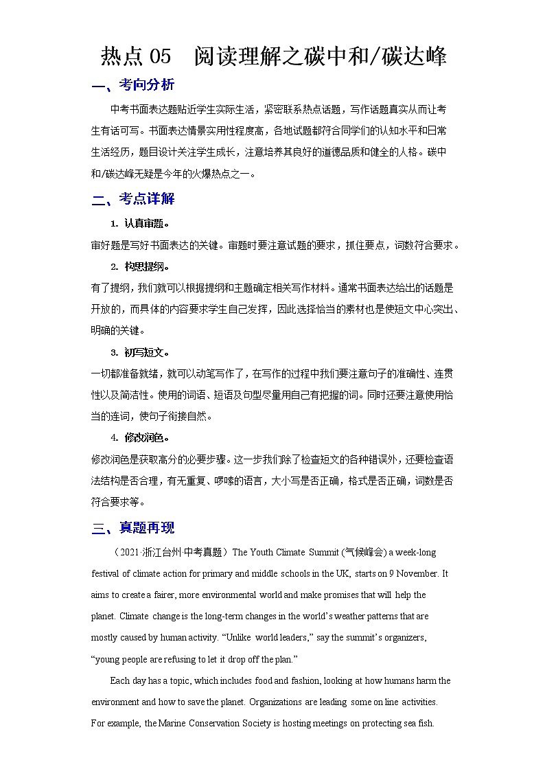 2023 英语新中考二轮复习热点透析 热点05 阅读理解之碳中和碳达峰 试卷01