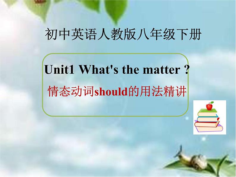 八年级英语人教版下册  Unit 1 What's the matter.   课件501