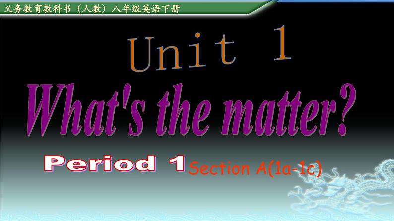 八年级英语人教版下册  Unit 1 What's the matter. Section A  课件01