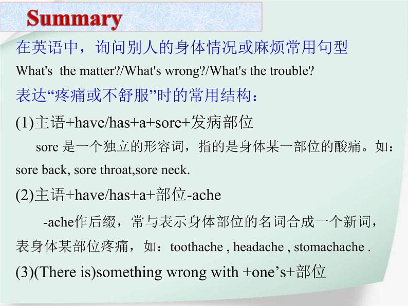 八年级英语人教版下册  Unit 1 What 's the matter. Section A  课件第8页