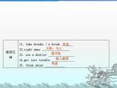 八年级英语人教版下册  Unit 1 What's the matter. Section A  课件
