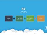 八年级英语人教版下册  Unit 1 What's the matter. Section A  课件