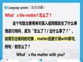 八年级英语人教版下册  Unit 1 What's the matter. Section A  课件
