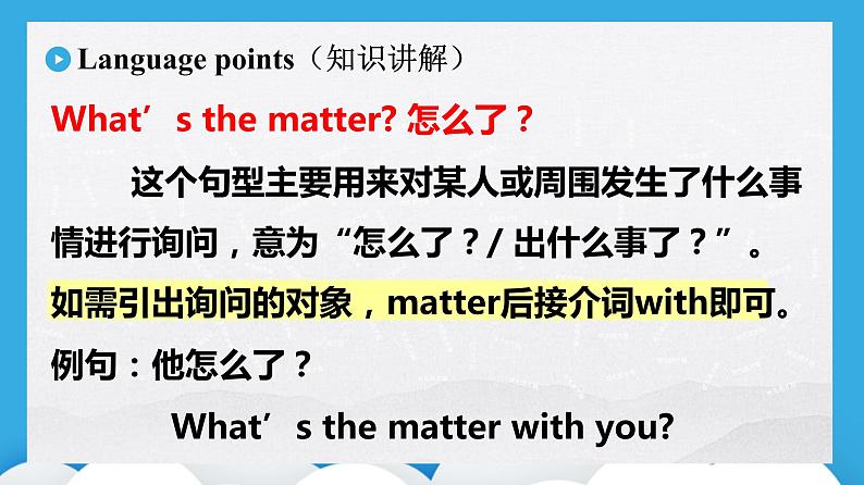 八年级英语人教版下册  Unit 1 What's the matter. Section A  课件04