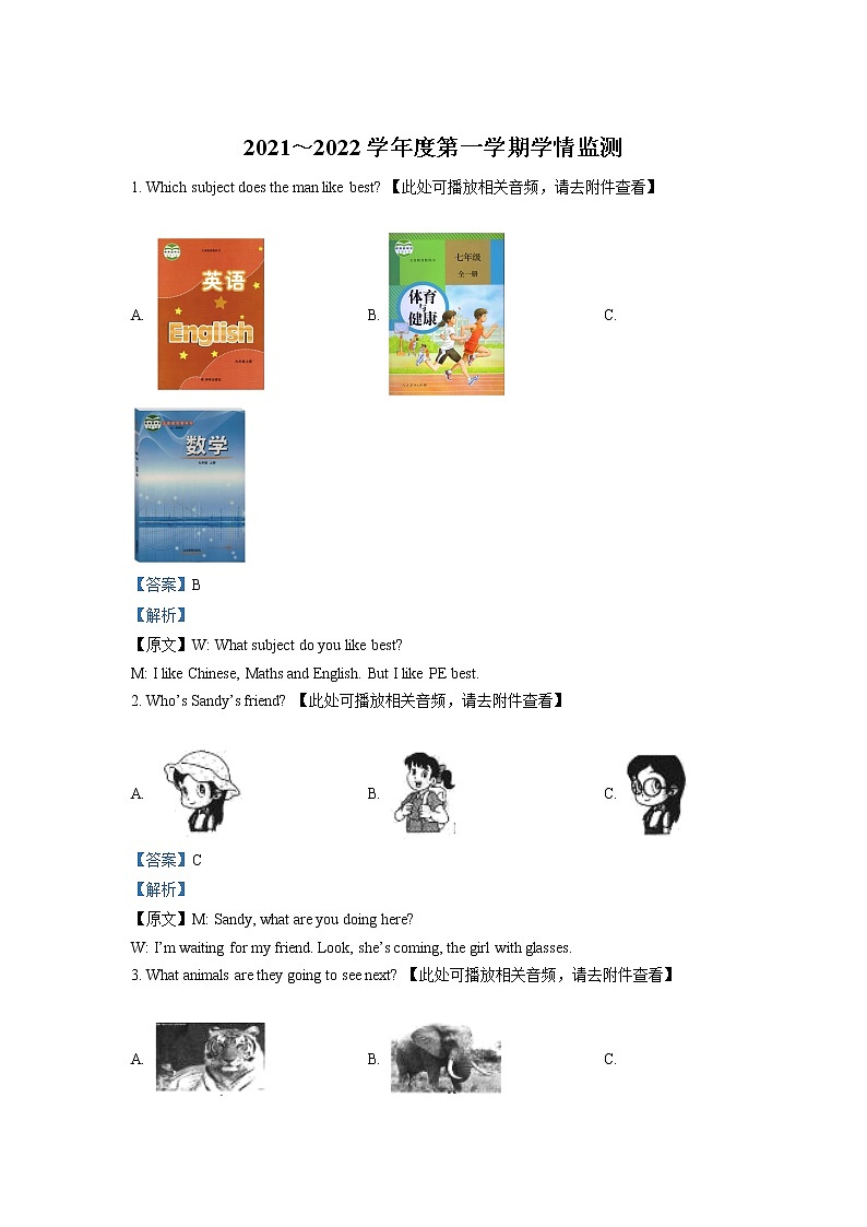 精品解析：江苏省徐州市2021-2022学年八年级上学期期中学情监测联考英语试题（含听力）01